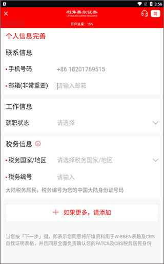 开户步骤5