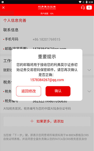 开户步骤6