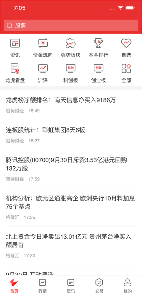 国开证券炒股理财平台app软件封面