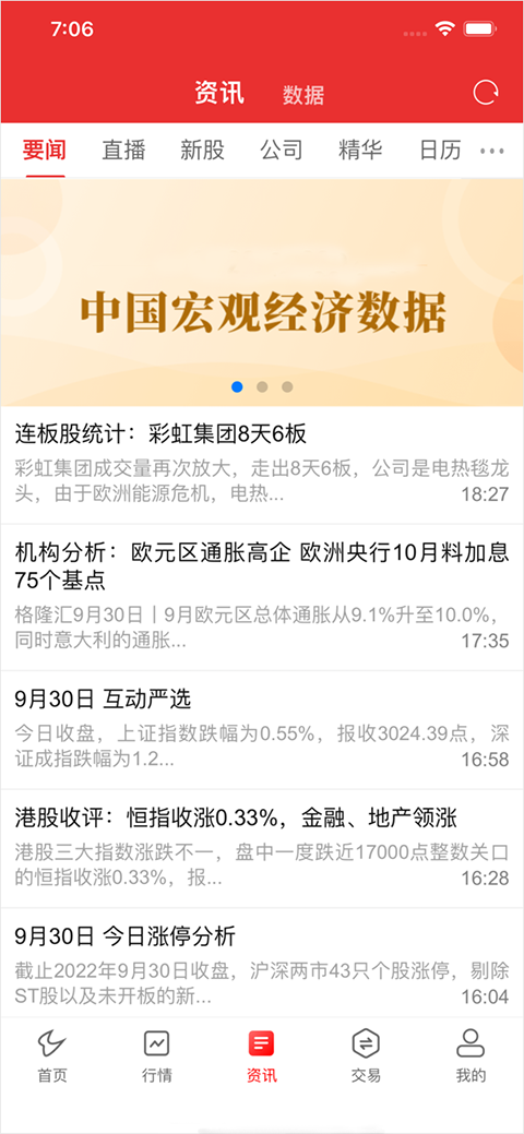 国开证券炒股理财平台app软件封面