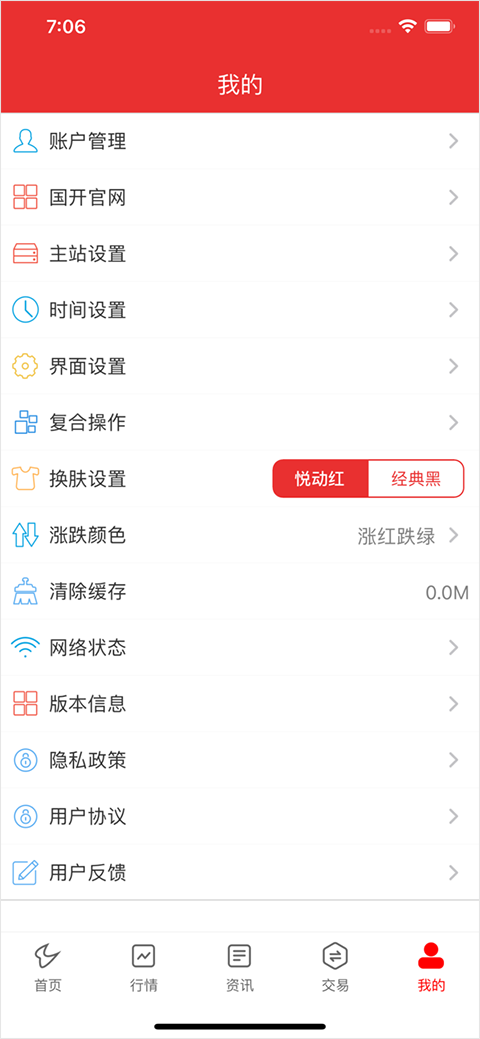 国开证券炒股理财平台app软件封面