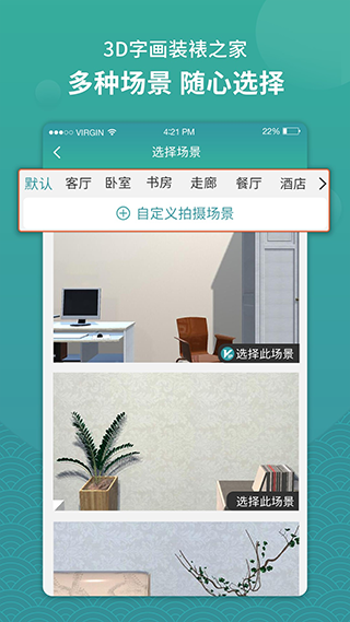 3D字画装裱之家app软件封面
