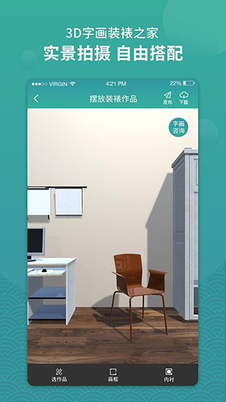 3D字画装裱之家app软件封面