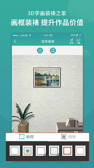 3D字画装裱之家app软件封面