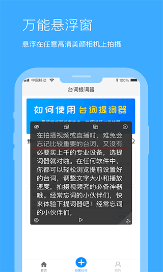 悬浮提词器app软件封面