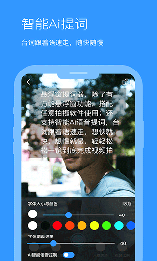 悬浮提词器app软件封面