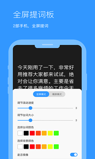 悬浮提词器app软件封面