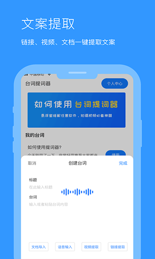 悬浮提词器app软件封面