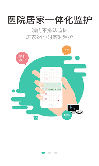 胎心监护app软件封面