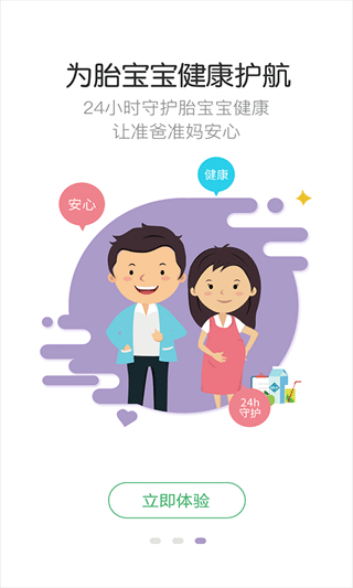 胎心监护app软件封面