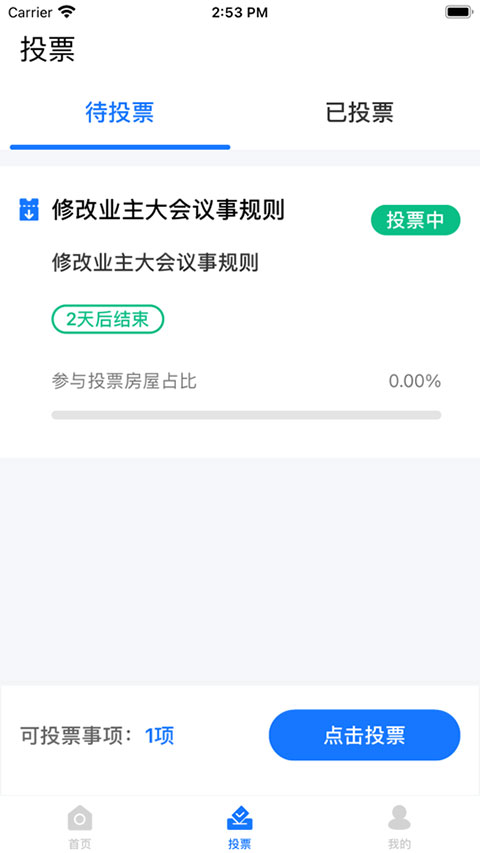 北京业主app软件封面