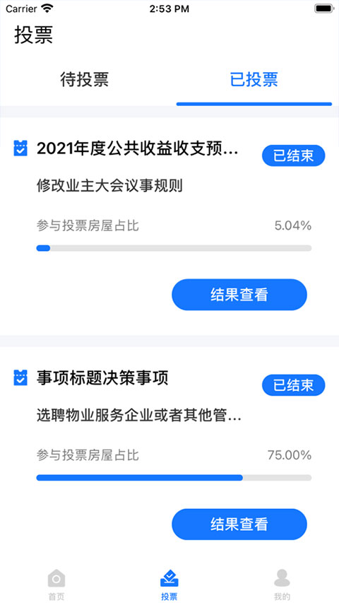 北京业主app软件封面