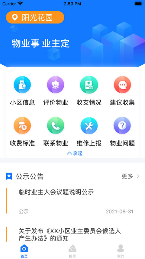 北京业主app软件封面