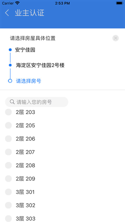 北京业主app软件封面