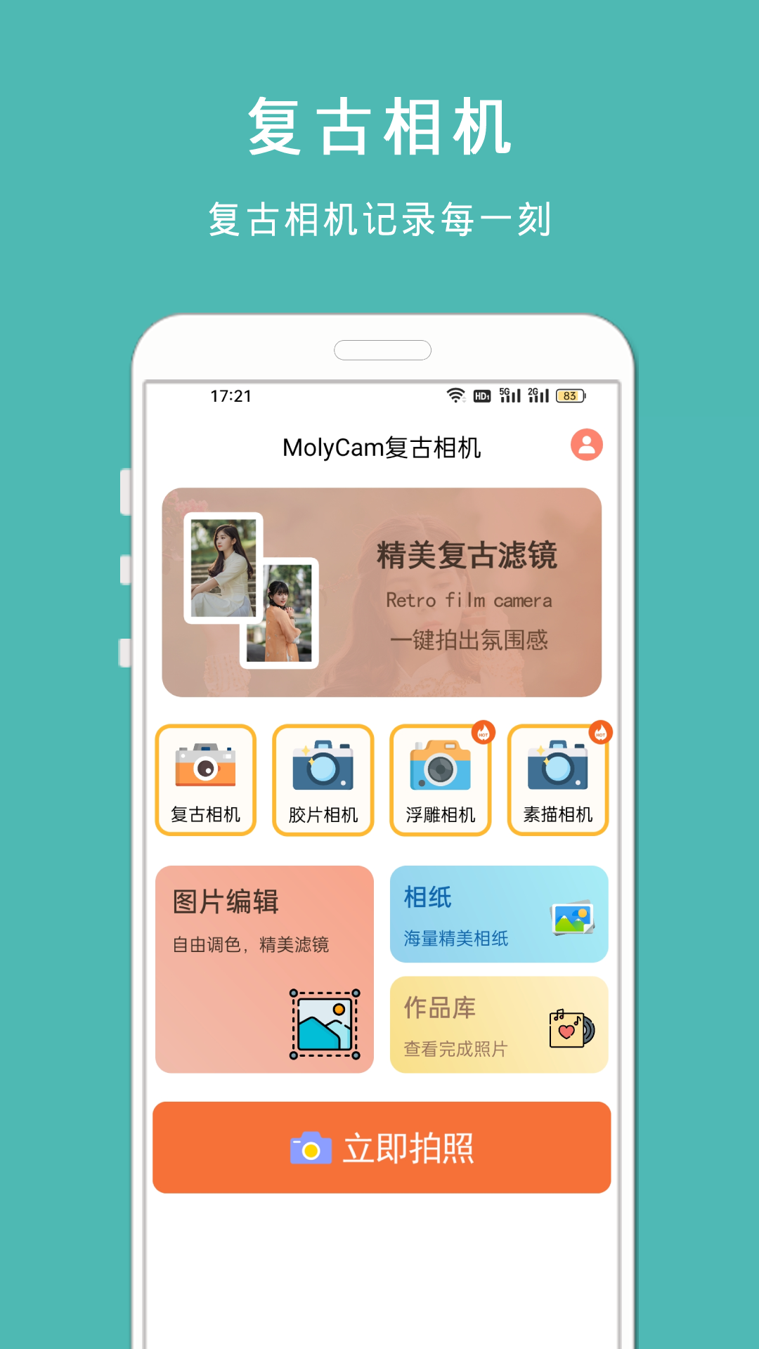 MolyCam复古相机软件封面