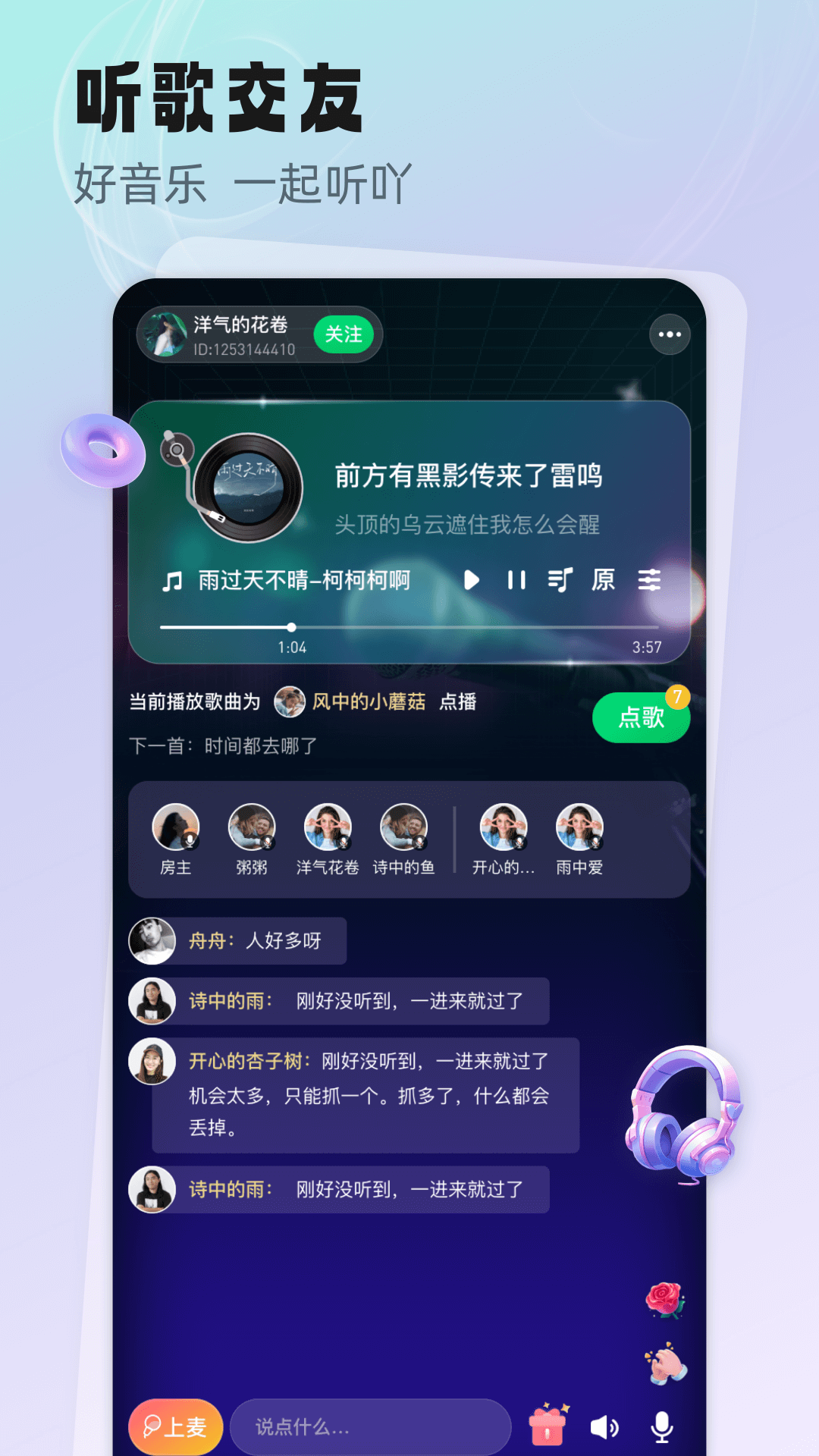 听吖软件封面