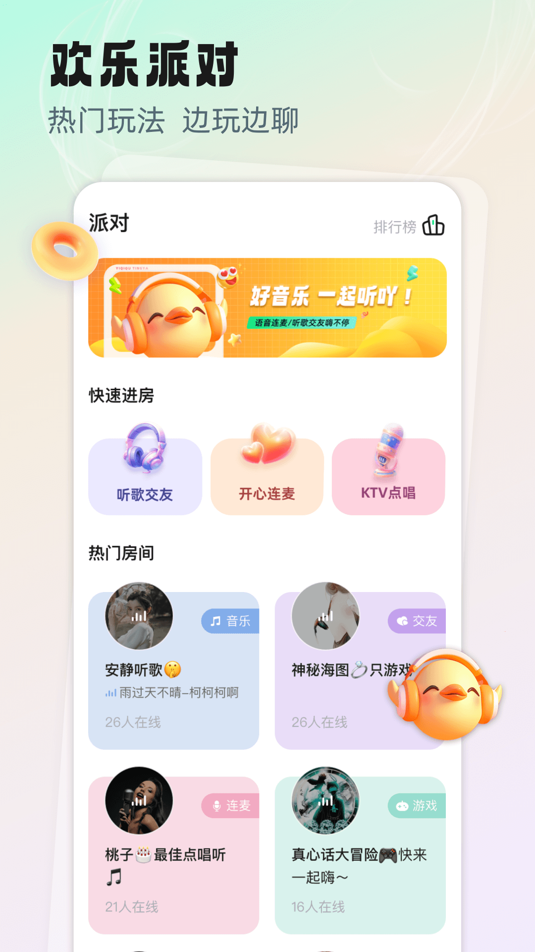 听吖软件封面