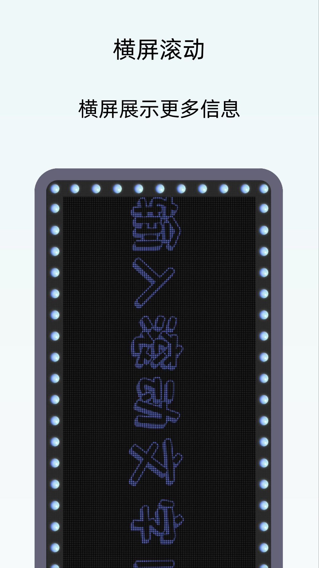 小御LED灯牌软件封面