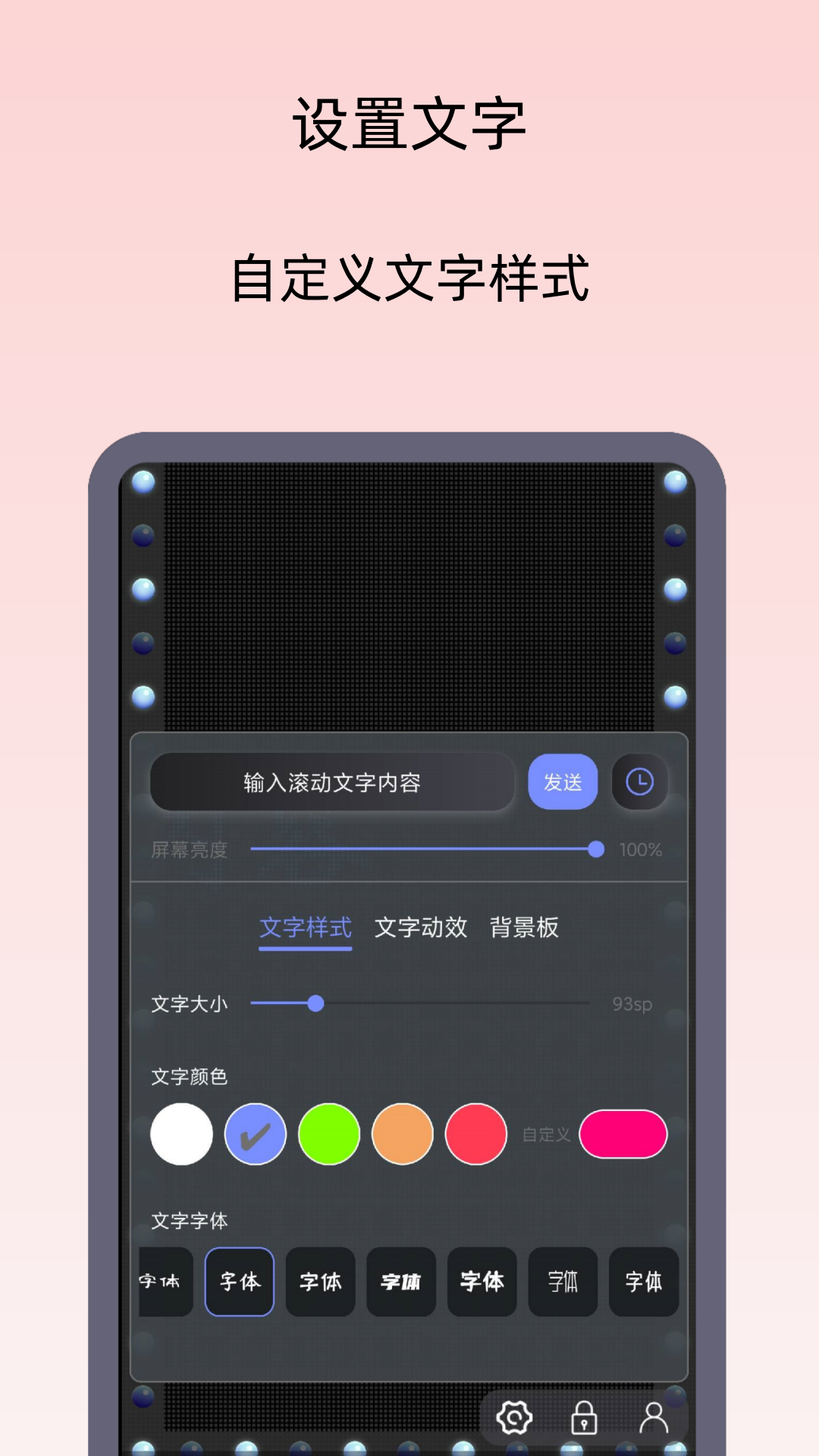 小御LED灯牌软件封面