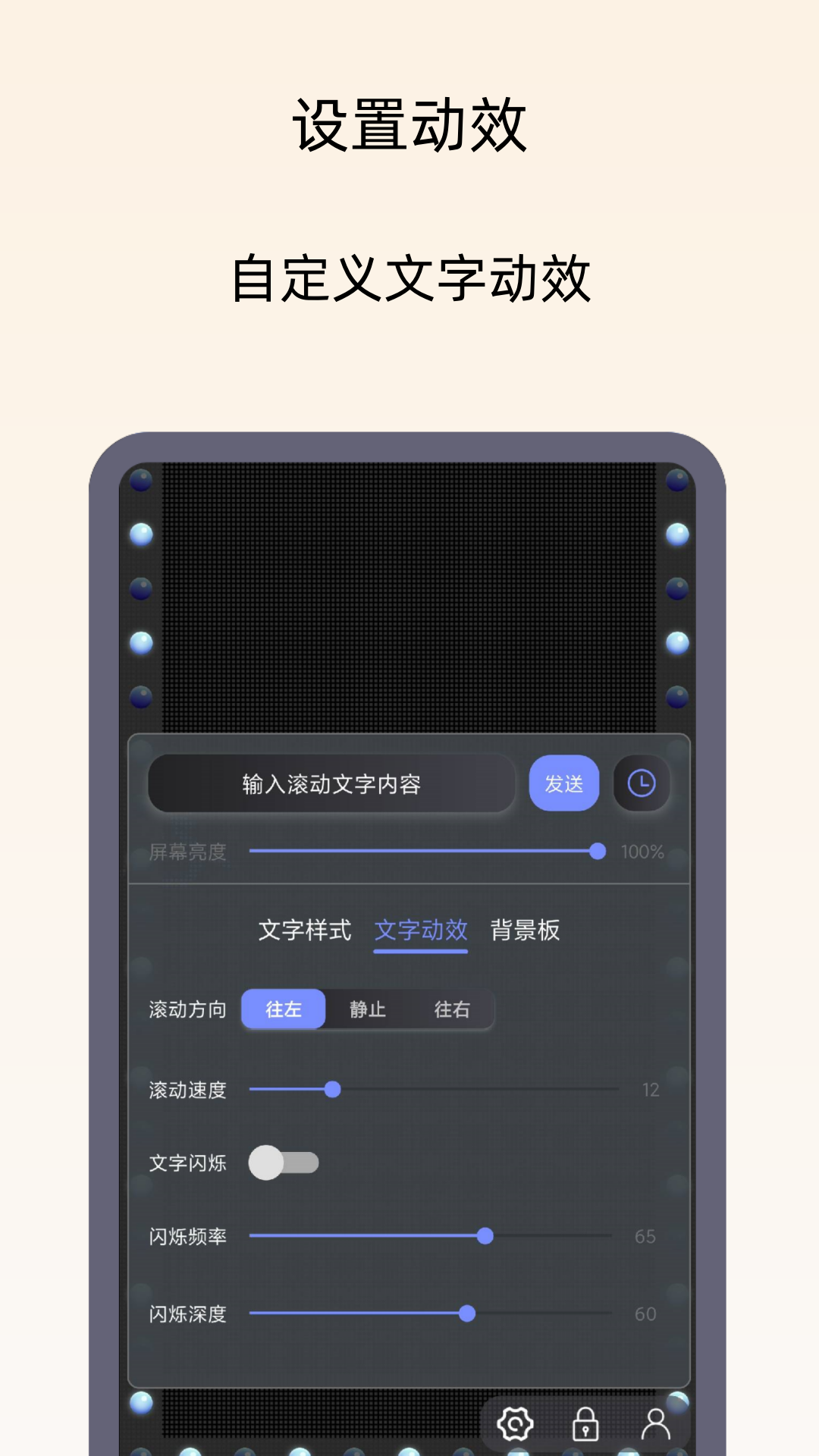 小御LED灯牌软件封面