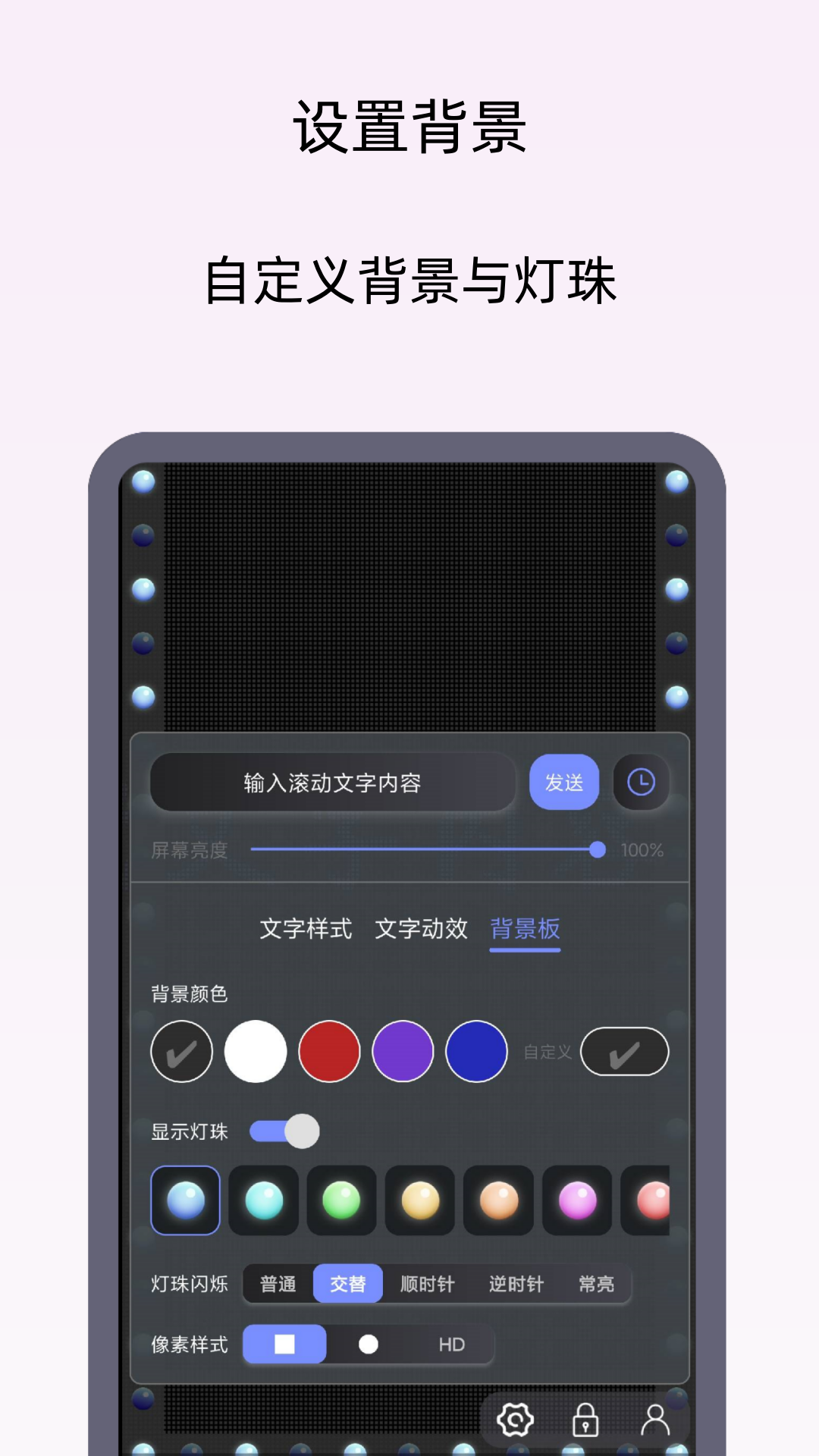 小御LED灯牌软件封面