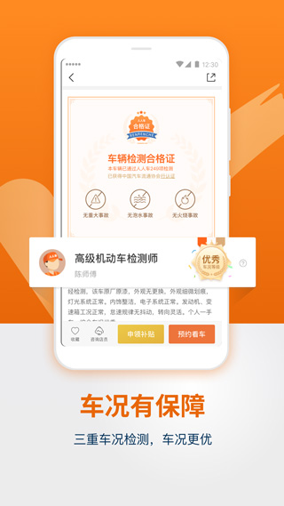 人人车二手车直卖网app软件封面