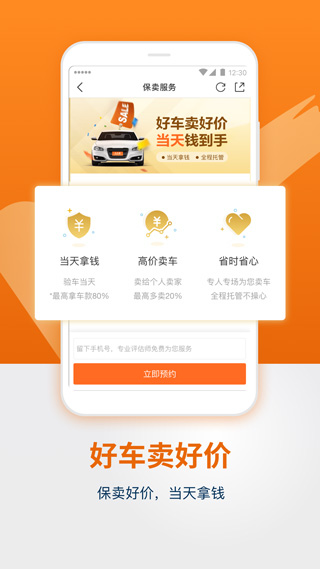 人人车二手车直卖网app软件封面