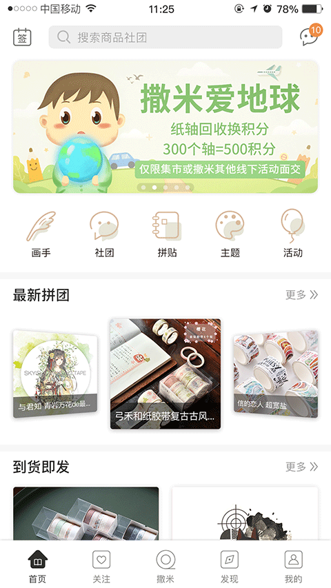 撒米app软件封面