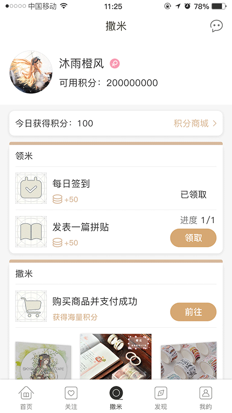 撒米app软件封面