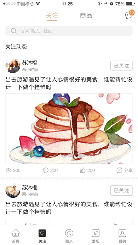 撒米app软件封面