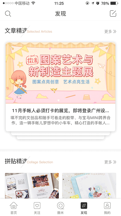 撒米app软件封面
