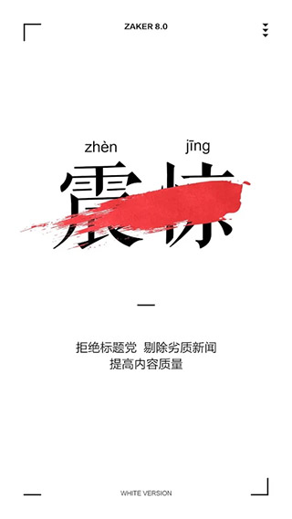 zaker新闻谷歌play版软件封面