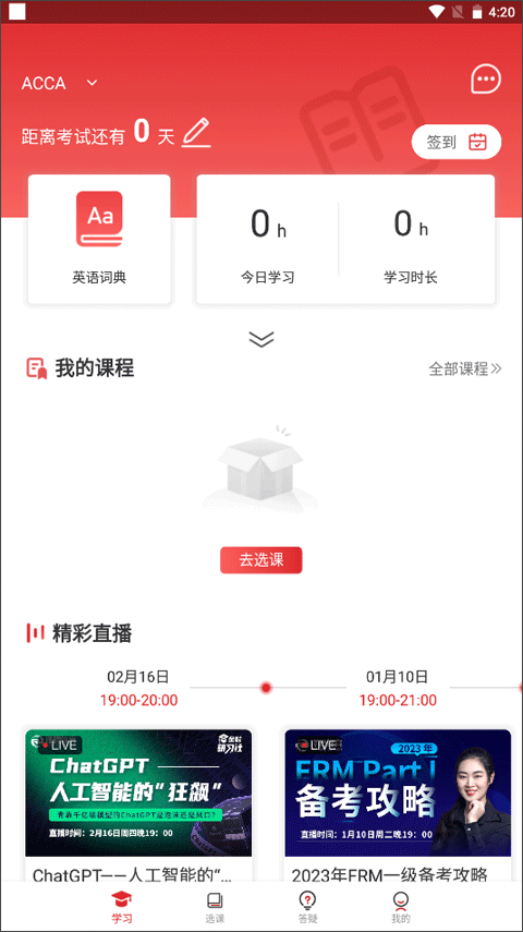 泽稷网校app软件封面