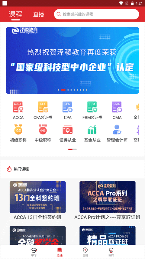 泽稷网校app软件封面
