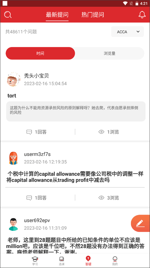 泽稷网校app软件封面