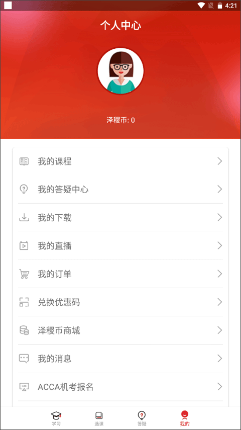 泽稷网校app软件封面