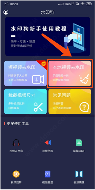 本地视频去水印界面