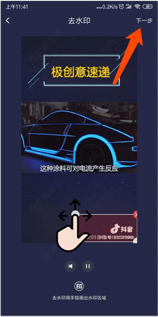 水印区域选择界面