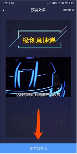 保存视频界面