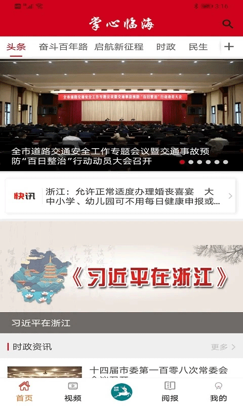 掌心临海app软件封面