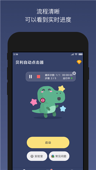 贝利自动点击器app软件封面