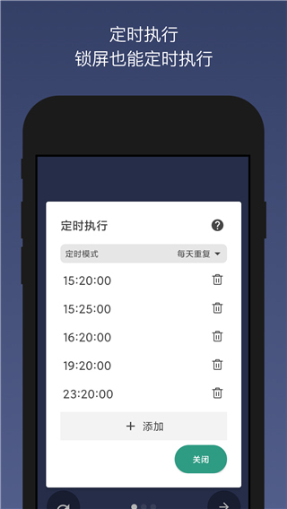 贝利自动点击器app软件封面