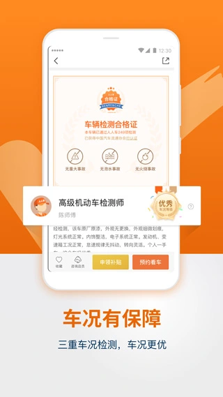人人车app软件封面