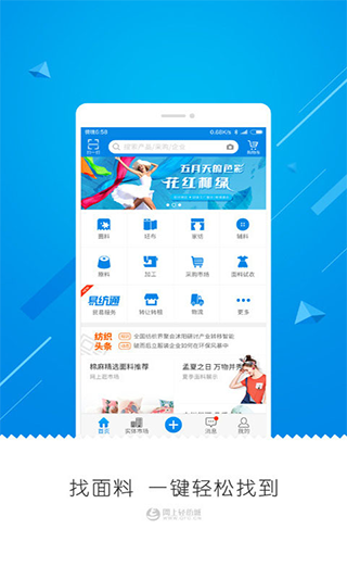 网上轻纺城app软件封面