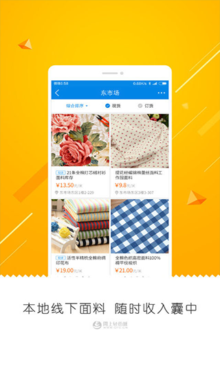 网上轻纺城app软件封面
