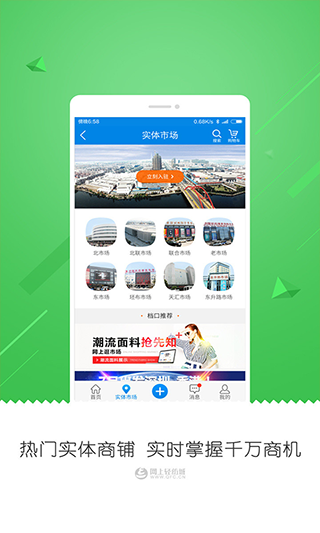 网上轻纺城app软件封面