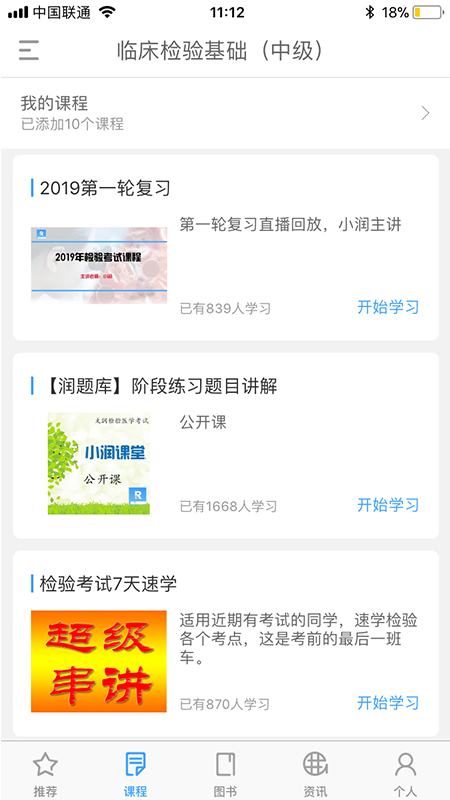 润题库软件封面