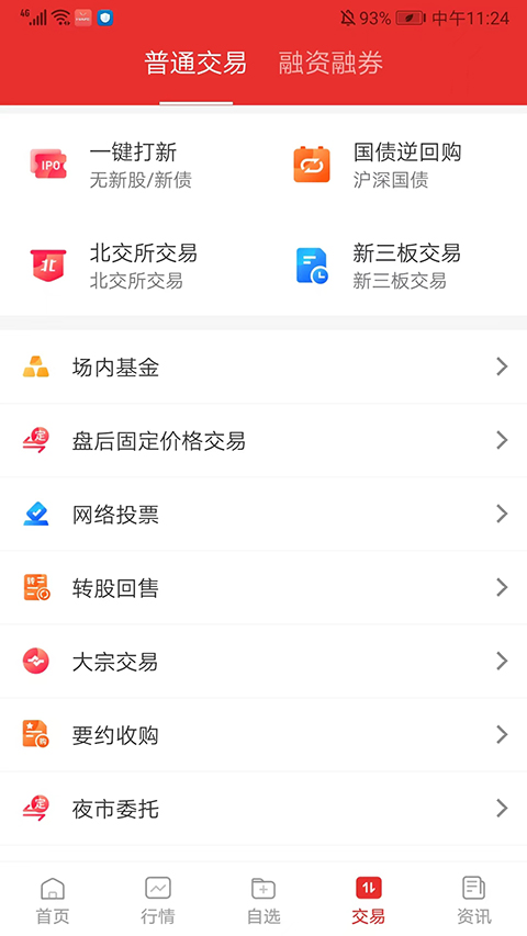 国联证券同花顺软件封面