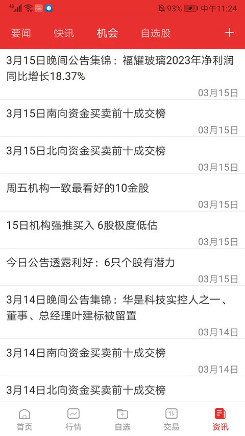 国联证券同花顺软件封面