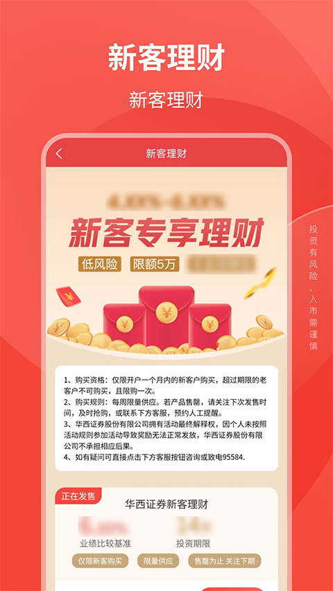华西证券益理财app软件封面